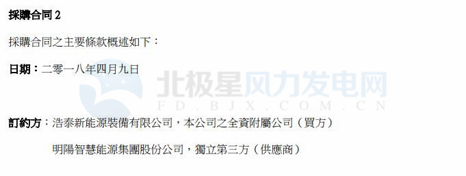 總代價逾3億元 協(xié)合新能源與明陽智能簽訂兩份風(fēng)電采購合同