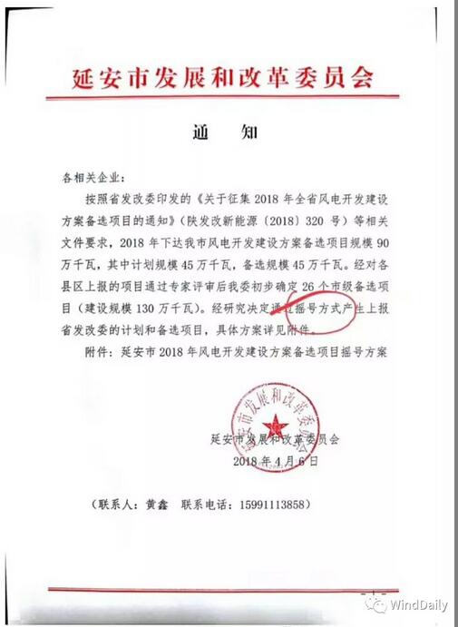 中國(guó)風(fēng)電領(lǐng)域首次出現(xiàn)“搖號(hào)”上報(bào)風(fēng)電項(xiàng)目！