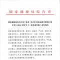 能源局發(fā)文：提高電力突發(fā)事件應對能力 應對我國電網(wǎng)形勢