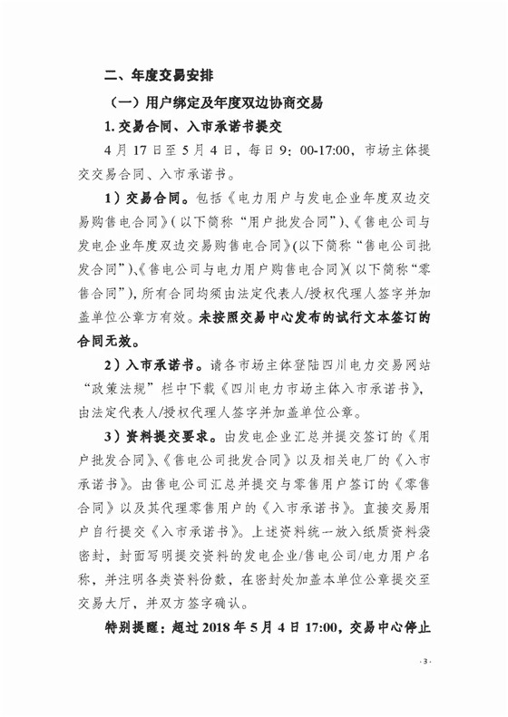 四川2018年度電力直接交易1號公告：風(fēng)電、光伏、部分水電企業(yè)可參與直接交易
