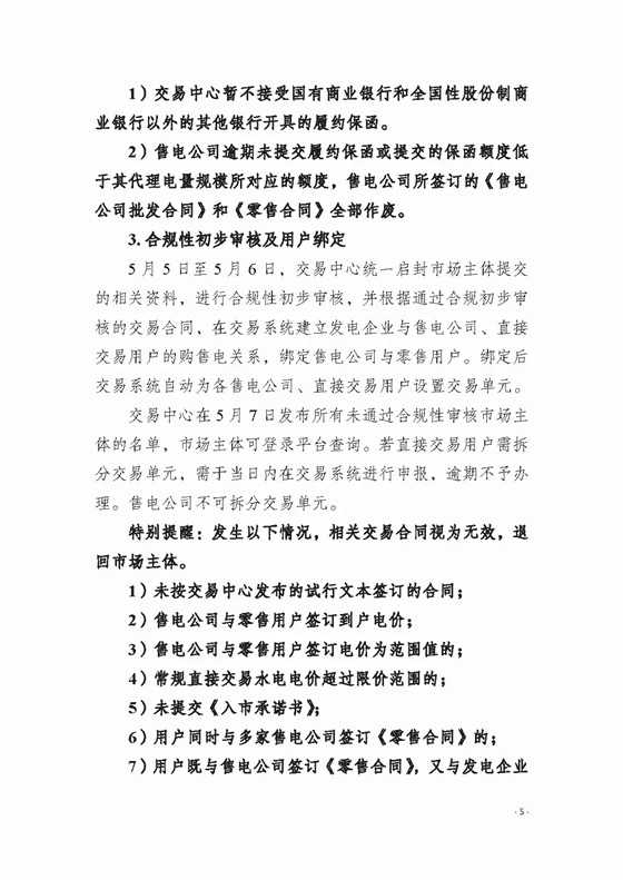 四川2018年度電力直接交易1號公告：風(fēng)電、光伏、部分水電企業(yè)可參與直接交易