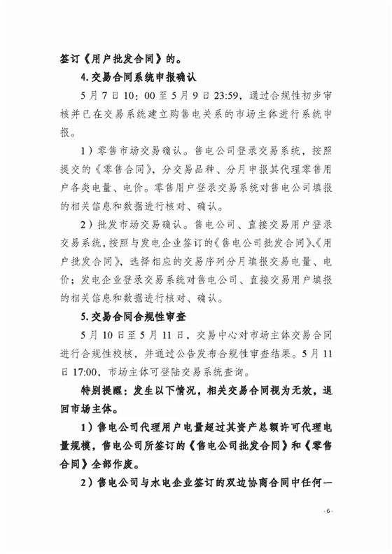 四川2018年度電力直接交易1號公告：風(fēng)電、光伏、部分水電企業(yè)可參與直接交易