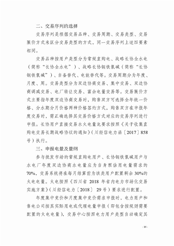 四川2018年度電力直接交易1號公告：風(fēng)電、光伏、部分水電企業(yè)可參與直接交易