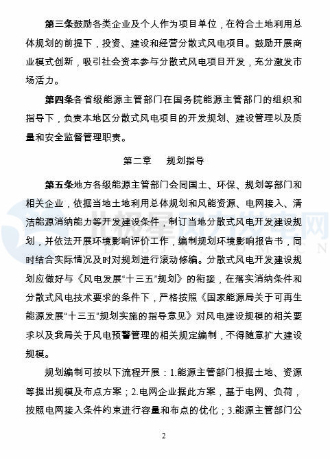 國(guó)家能源局印發(fā)《分散式風(fēng)電項(xiàng)目開(kāi)發(fā)建設(shè)暫行管理辦法》！