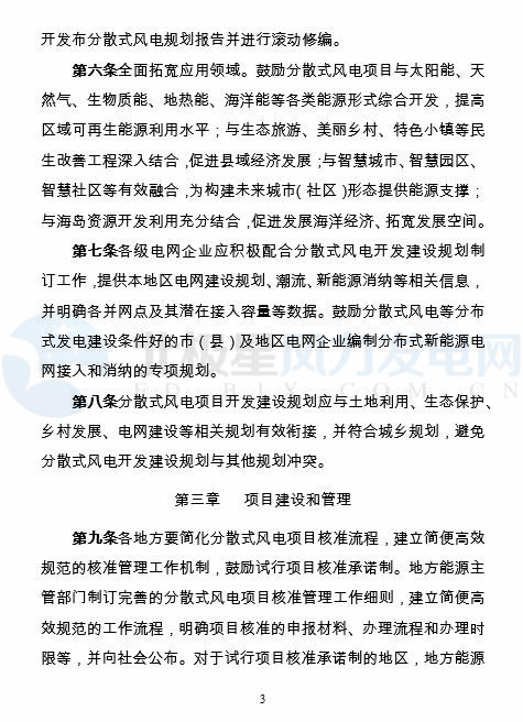 國(guó)家能源局印發(fā)《分散式風(fēng)電項(xiàng)目開(kāi)發(fā)建設(shè)暫行管理辦法》！