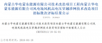 速看丨華電集團(tuán)4個(gè)風(fēng)電項(xiàng)目中標(biāo)候選人及報(bào)價(jià)公示！