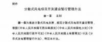 國家能源局印發(fā)《分散式風(fēng)電項目開發(fā)建設(shè)暫行管理辦法》！