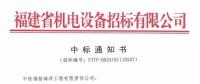 首批風(fēng)電機組安裝！中鐵福船中標(biāo)莆田平海灣海上風(fēng)電場F區(qū)項目工程