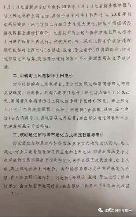 發(fā)改委大幅下調(diào)陸上風(fēng)電上網(wǎng)電價(jià) 2017年將迎來(lái)大“搶裝潮”