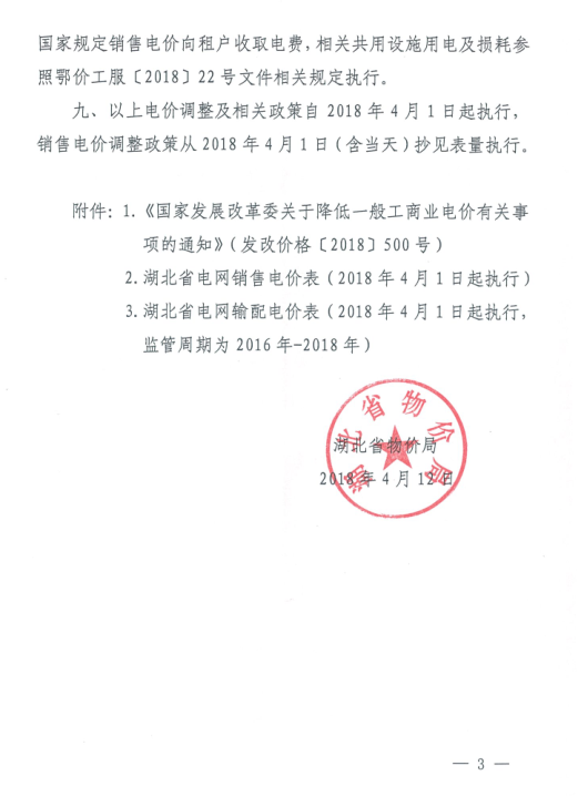 特急！國(guó)家發(fā)改委發(fā)布《關(guān)于降低一般工商業(yè)電價(jià)有關(guān)事項(xiàng)的通知》：進(jìn)一步規(guī)范和降低電網(wǎng)環(huán)節(jié)收費(fèi)