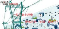 大云網(wǎng)售電觀察：一般工商業(yè)用電降電價(jià)的“圣旨”真來了！