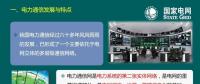 60多年歷史的電網(wǎng)通信網(wǎng)絡(luò)，你真的了解嗎？