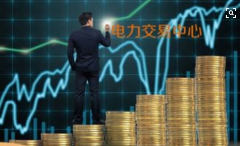 面對即將到來的電力現(xiàn)貨市場你準備好了嗎？