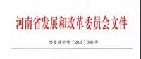 河南調(diào)電價(jià)：降低工商業(yè)及其他用電類(lèi)別中單一制電價(jià)0.533分/千瓦時(shí)、0.5分/千瓦時(shí)