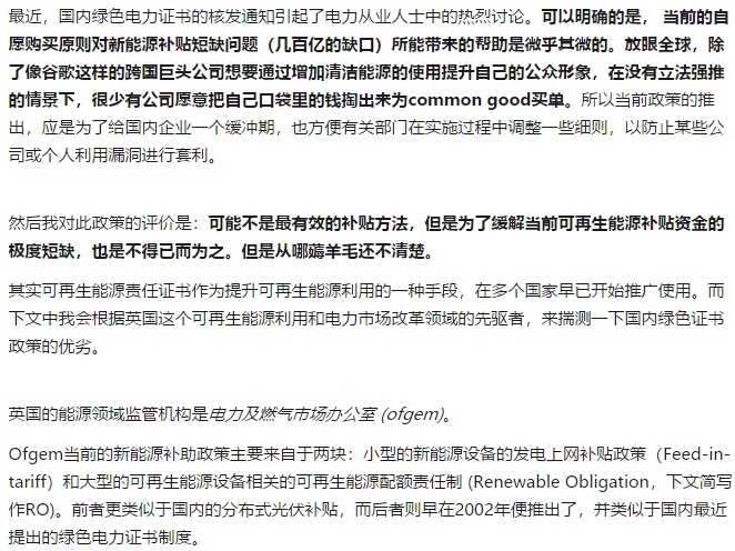 如何評價中國建立風(fēng)電光伏“綠證”制度？
