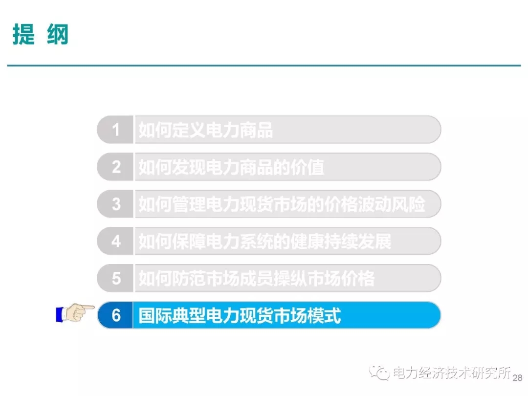 解讀丨如何管理電力現(xiàn)貨市場的價格波動風(fēng)險