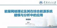 能量網(wǎng)絡(luò)理論及其在<font color=