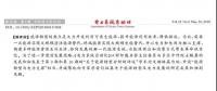 舒印彪、凌文等署名文章 《關(guān)于能源轉(zhuǎn)型分析的評述》