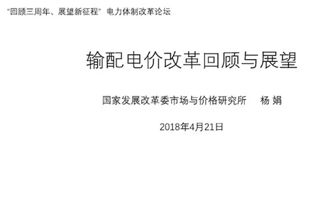 我國輸配電價(jià)改革的回顧與展望