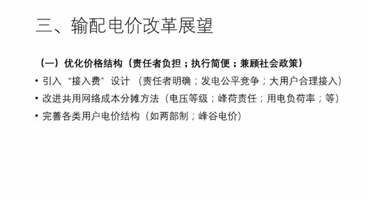 我國輸配電價(jià)改革的回顧與展望