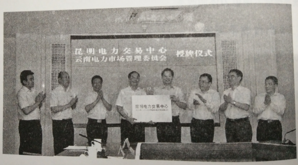 電力體制改革：改革自南方發(fā)端——云南、貴州率先開始試點