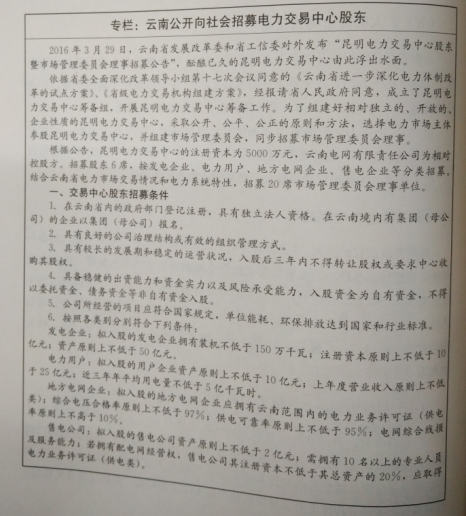 電力體制改革：改革自南方發(fā)端——云南、貴州率先開始試點