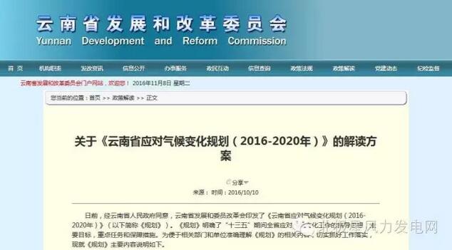 關于巴黎協(xié)定和風電 云南怎么看？