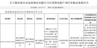 浙江省環(huán)保廳擬審批嘉興市富欣熱電有限公司公用熱電聯(lián)產(chǎn)項(xiàng)目