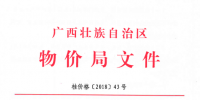 廣西調(diào)電價(jià):進(jìn)一步規(guī)劃和<font color=