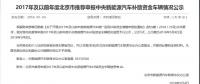 北京、天津、廣州等地公示新能源汽車補貼資金
