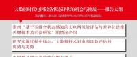 電力大數據與大電網智能監(jiān)控