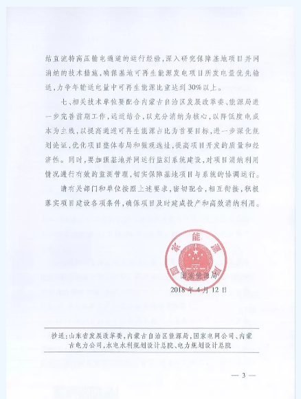風(fēng)電大變局前夜：內(nèi)蒙-山東特高壓配套風(fēng)電擬“競價上網(wǎng)”！