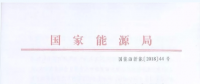 風(fēng)電大變局前夜：內(nèi)蒙-山東特高壓配套風(fēng)電擬“競價上網(wǎng)”！
