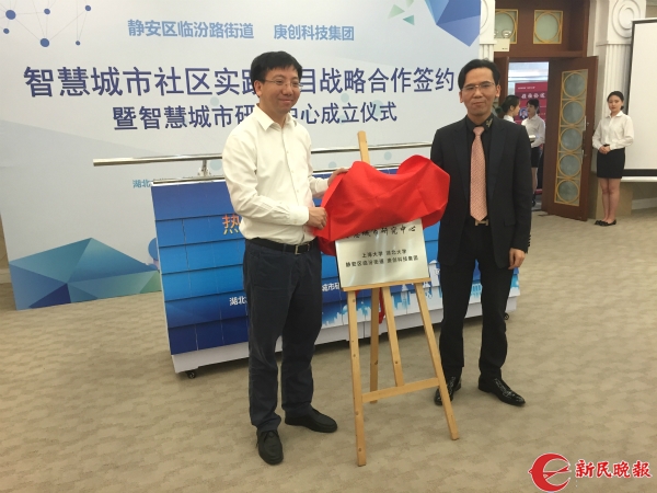 高校、街道、企業(yè)聯(lián)手組聯(lián)建智慧城市研究中心 瞄準社會治理急難愁問題