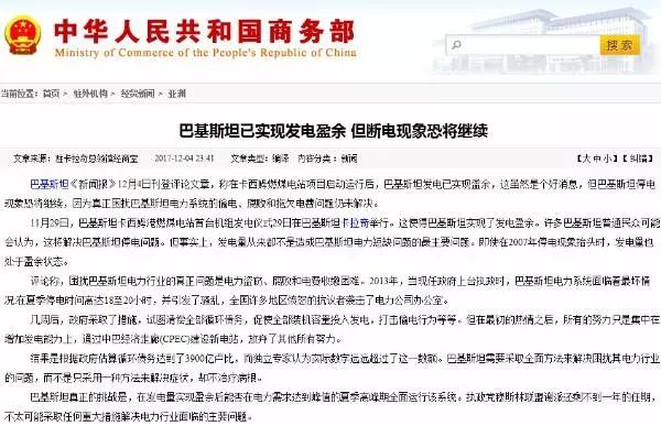 巴鐵缺電怎么辦？中國為它建造世界第二的線路！