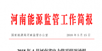4月河南省全社會用電量252.57億千瓦時(shí) 同比增長8.09%