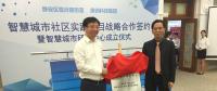高校、街道、企業(yè)聯(lián)手組聯(lián)建智慧城市研究中心 瞄準社會治理急難愁問題