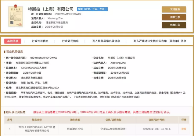特斯拉會成中國股比放開的第一條“鯰魚”嗎？