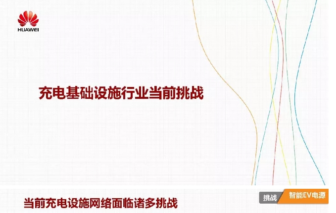 華為積極擁抱能源互聯網--聚焦創(chuàng)新，開放生態(tài)