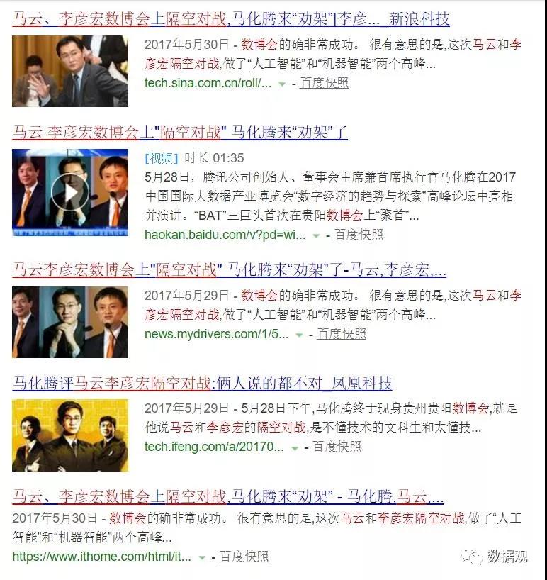 2017數(shù)博會馬化騰評點數(shù)字經濟，2018年誰來？