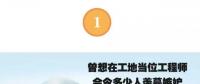 據(jù)說在電力工地待久了，就會變成這樣子。。。