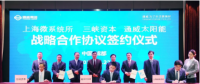 三強(qiáng)聯(lián)手 通威太陽能強(qiáng)勢加碼的SHJ太陽能電池有何魔力？