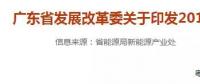 廣東2018陸上風電第一批、第二批開發(fā)建設方案