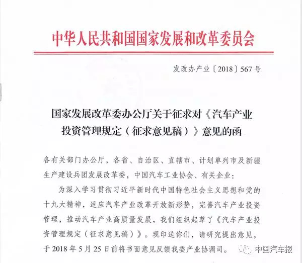 汽車產(chǎn)業(yè)投資管理新政將出！招招見(jiàn)血 ！