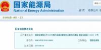 國家能源局：2019年新增風(fēng)電<font color=