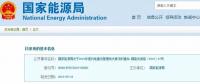 國家能源局：2019年新增風電競價上網(wǎng)，分散式逐步納入市場化交易