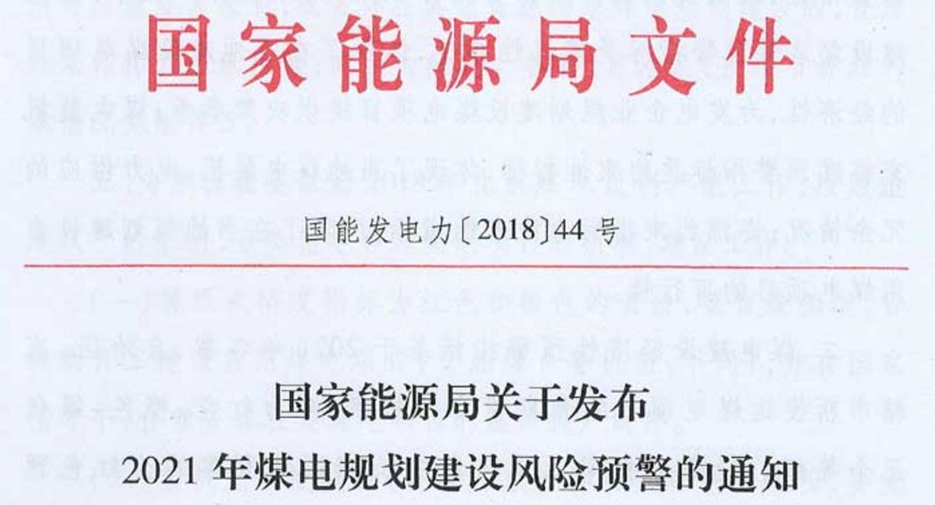未來(lái)煤電風(fēng)電在哪建？如何建？能源局政策見(jiàn)分曉