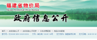 福建省物價局關(guān)于進一步規(guī)范電網(wǎng)企業(yè)非直抄用戶用電價格政策的通知