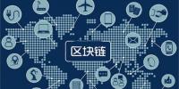 區(qū)塊鏈無所不“鏈”？不是所有<font color=