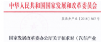 汽車產(chǎn)業(yè)投資管理征求意見稿出，代工模式或將“下架”